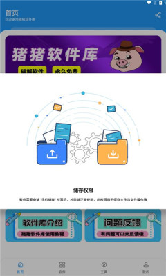 猪猪软件库 2.7免费(图1)