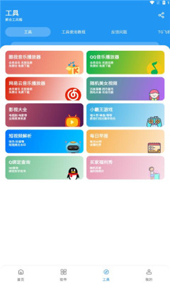 
猪猪软件库 2.7免费