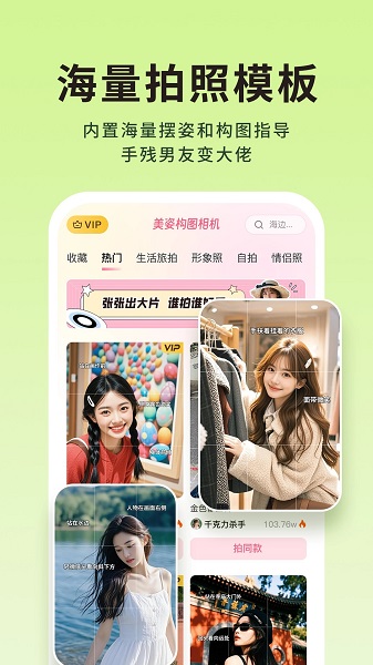 
美姿构图相机