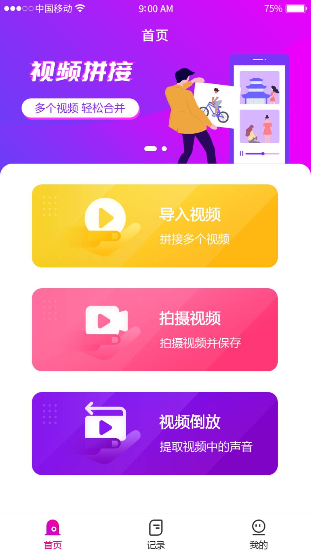 视频拼接(图3)