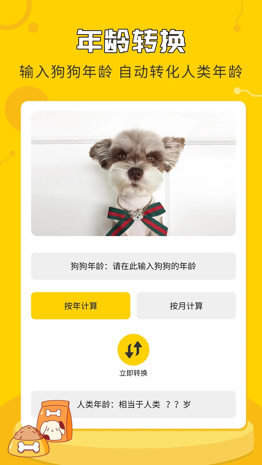 
人狗翻译神器
