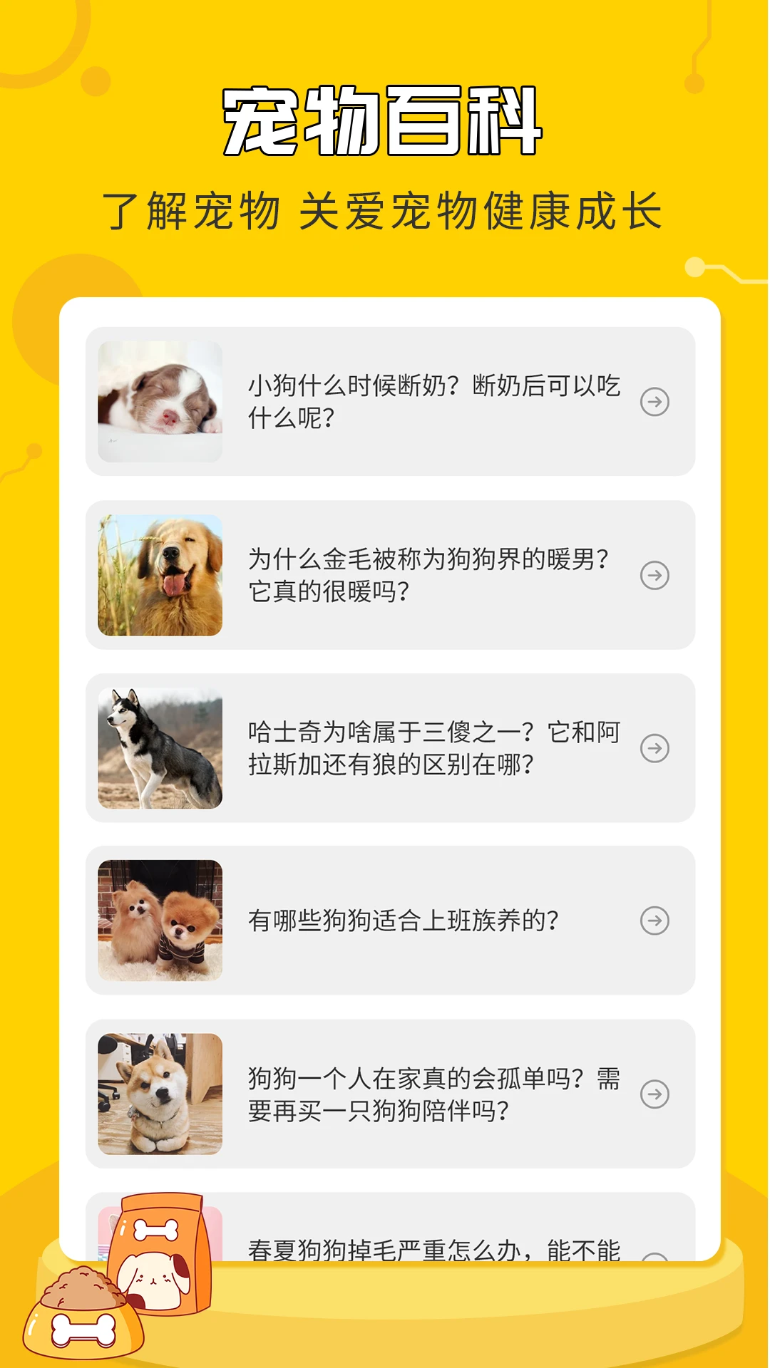 
人狗翻译神器