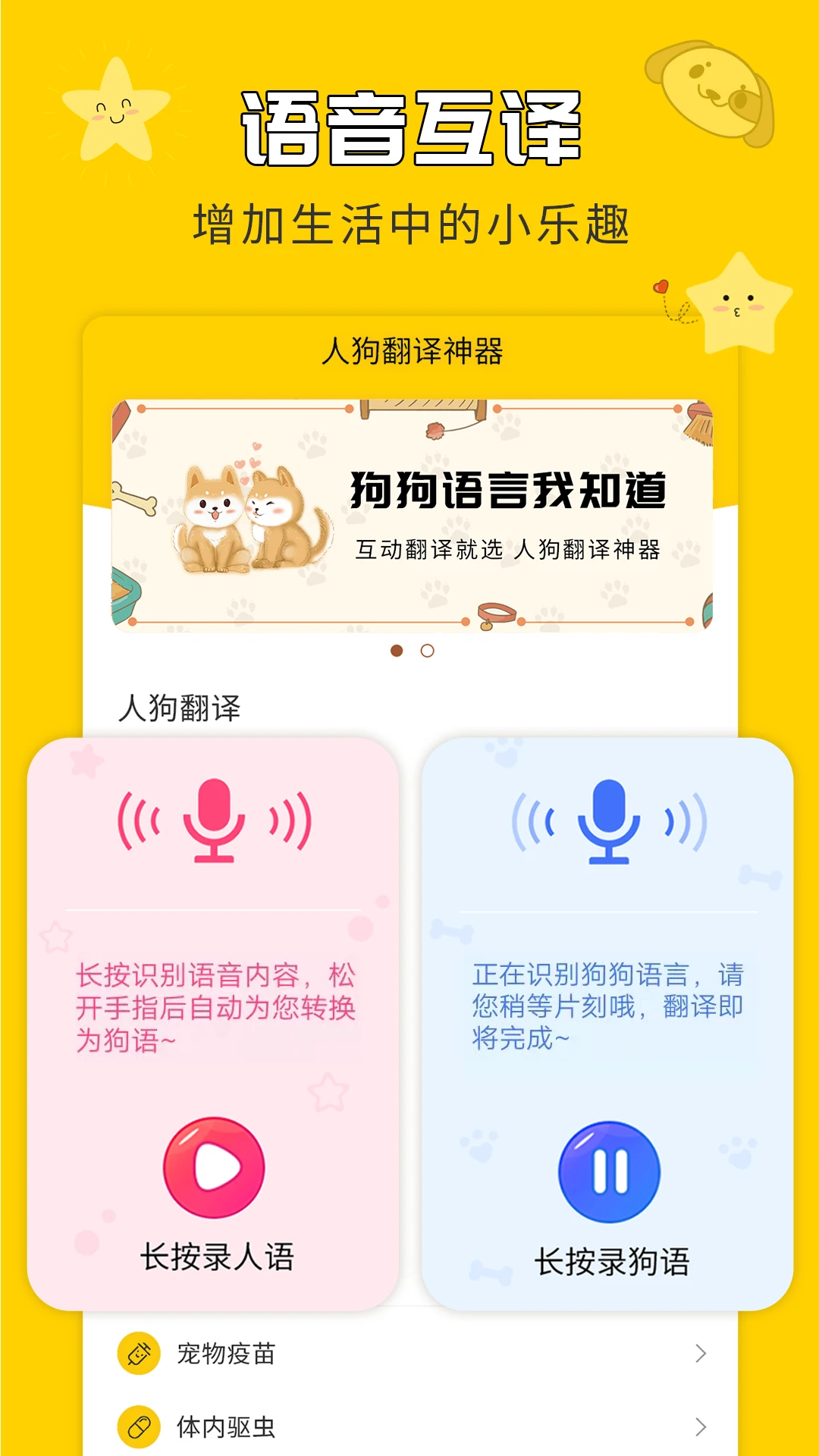 
人狗翻译神器