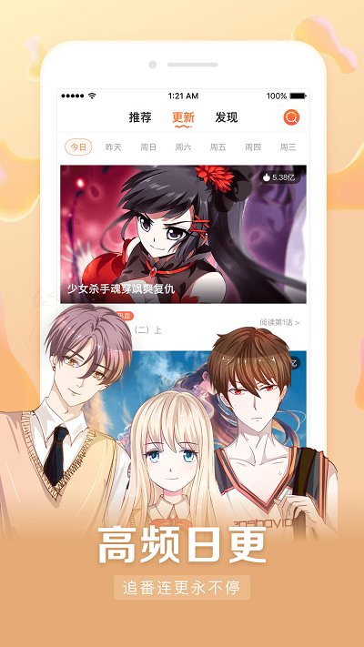 漫客栈HD 最新版(图3)