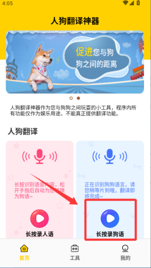 人狗翻译神器(图2)