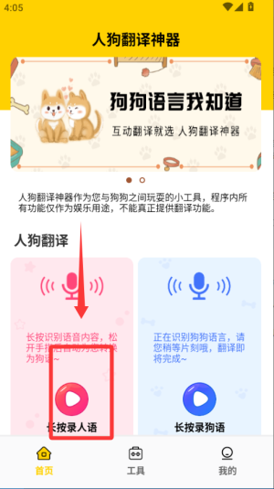 人狗翻译神器(图4)