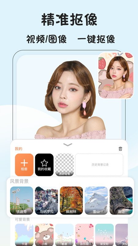 
视频抠像
