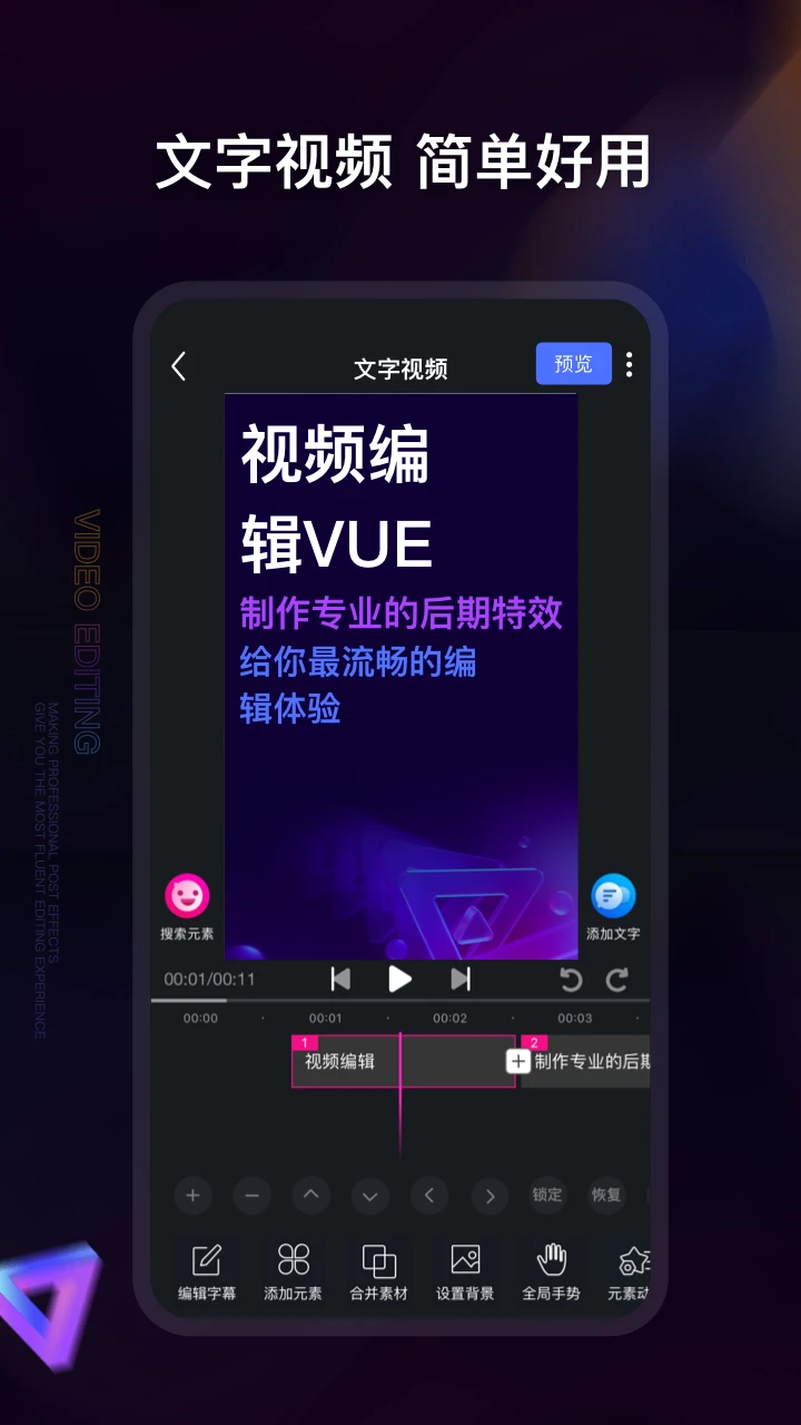 
视频编辑神器