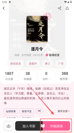 布咕阅读 最新版(图10)