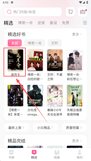 布咕阅读 最新版(图9)