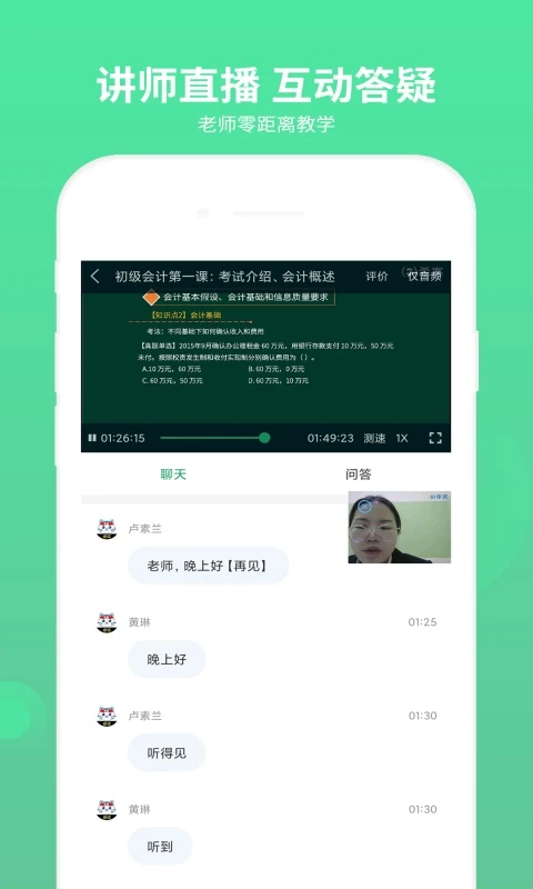 
初级会计师题库