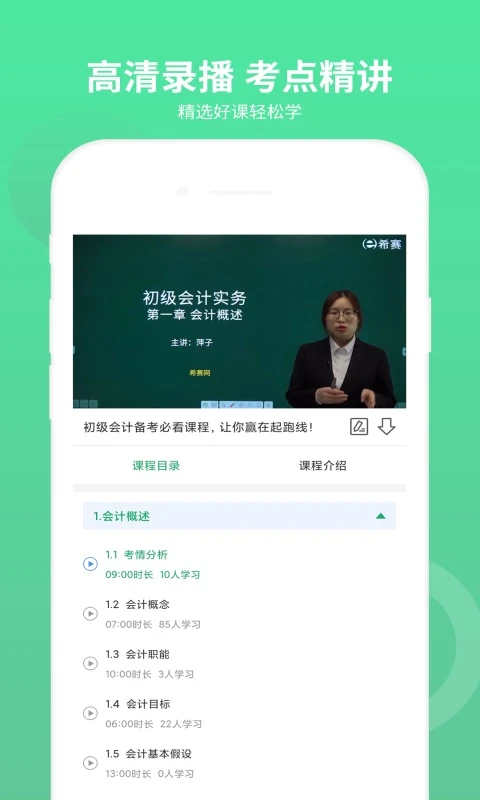 
初级会计师题库
