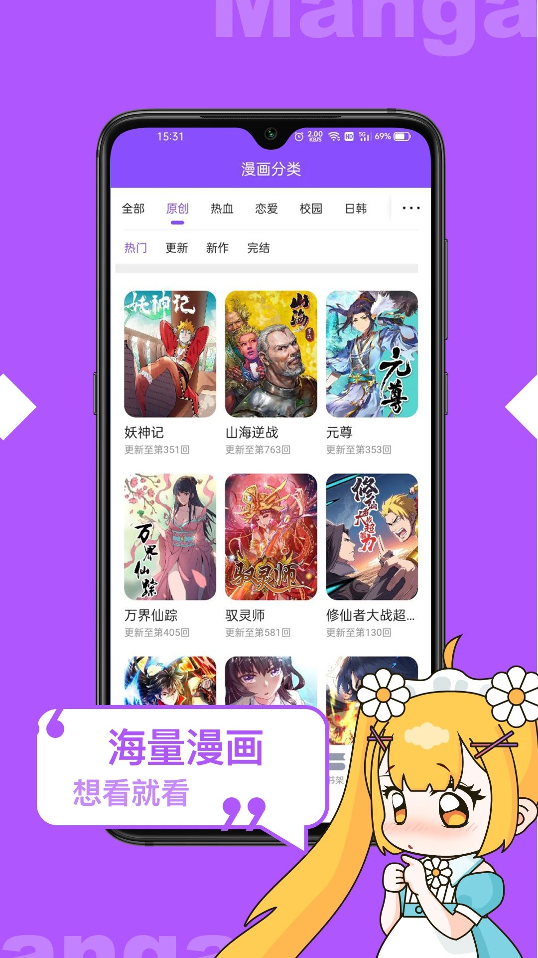漫画人极速版 免费下载入口(图2)