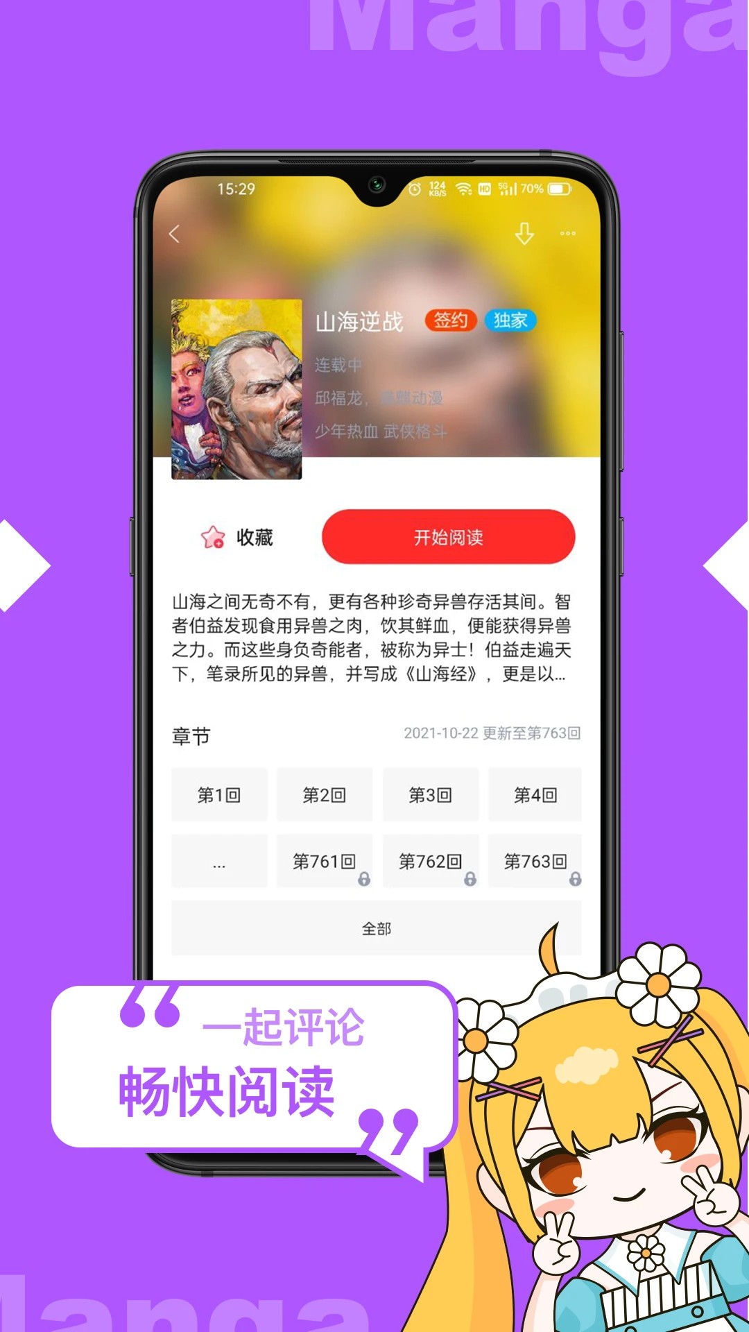 漫画人极速版 免费下载入口(图1)