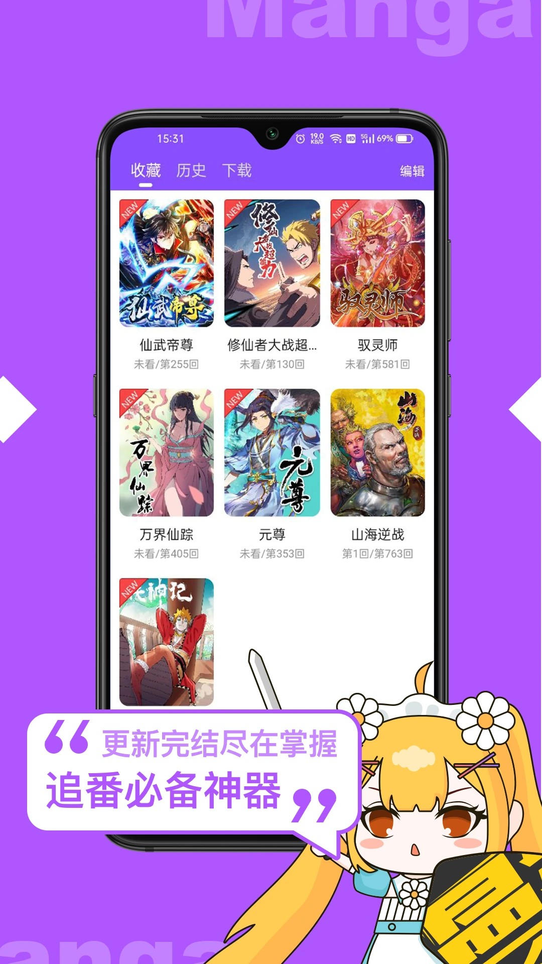 
漫画人极速版 免费下载入口