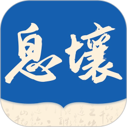 息壤阅读 官方版