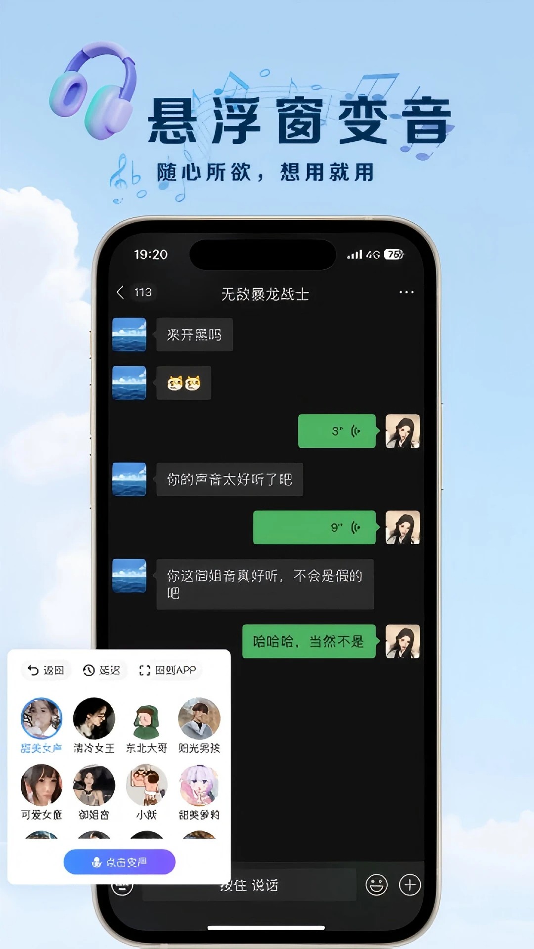 
萌音变声器 正版