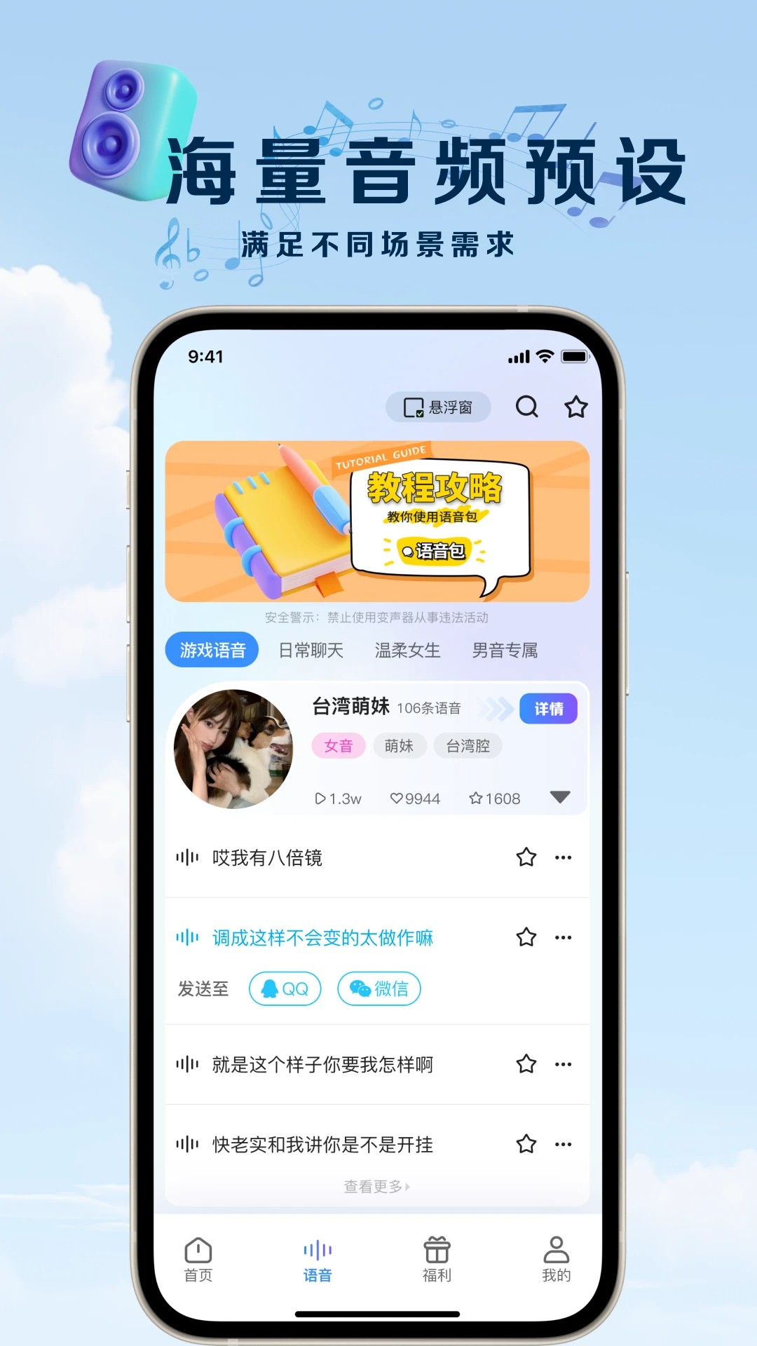 萌音变声器 正版(图1)