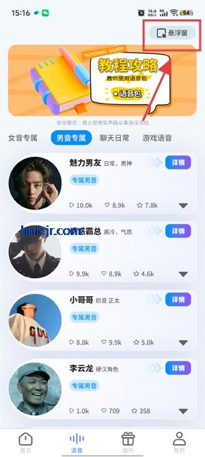 萌音变声器下载免费版