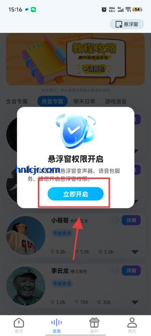 萌音变声器下载免费版