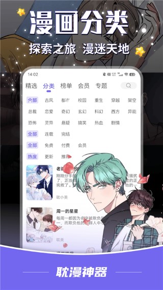耽漫神器 正版官网下载(图2)