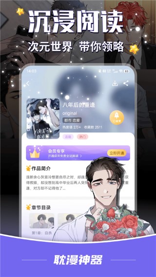 耽漫神器 正版官网下载(图1)