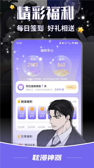 
耽漫神器 正版官网下载
