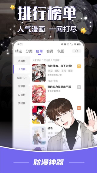 耽漫神器 正版官网下载(图3)