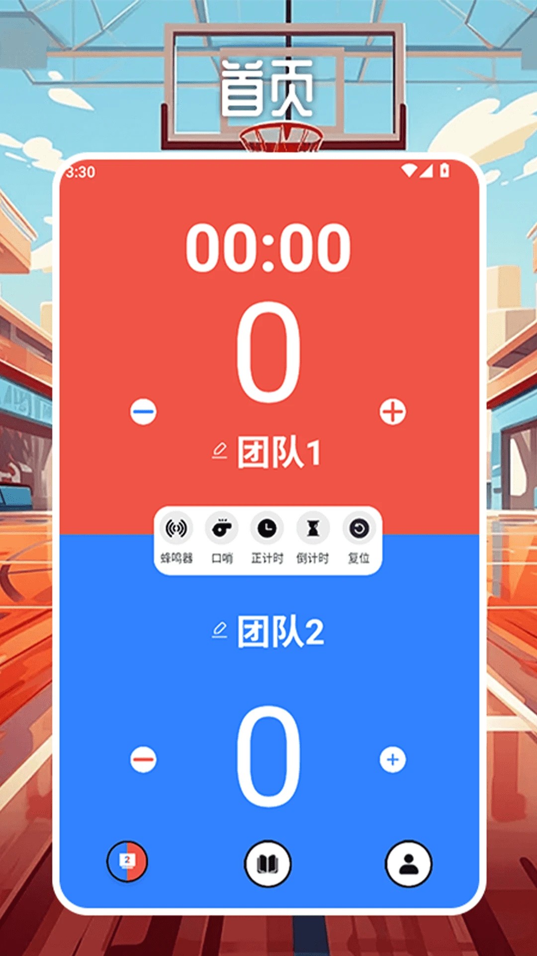 篮球计分器(图2)