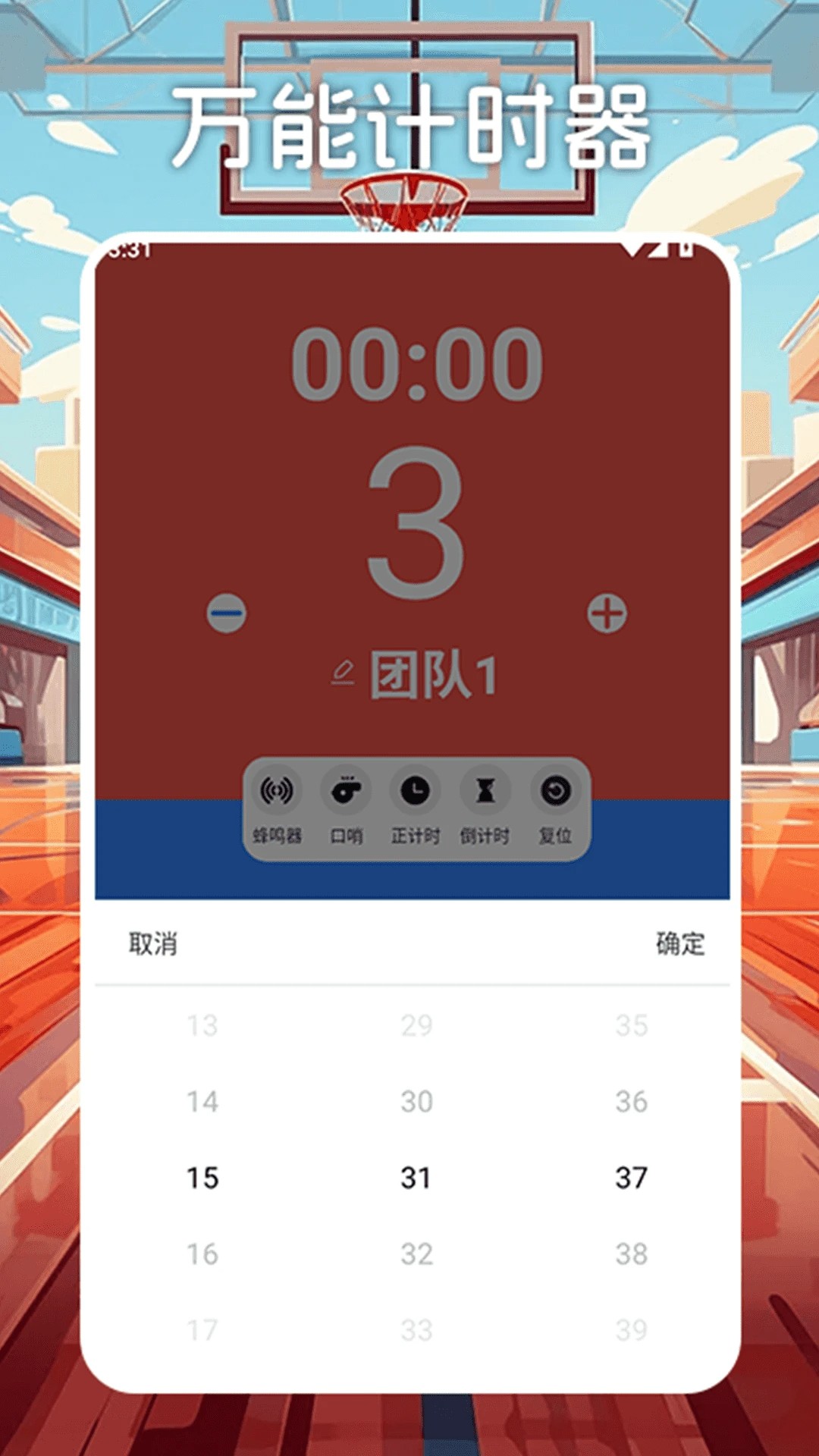 篮球计分器(图3)