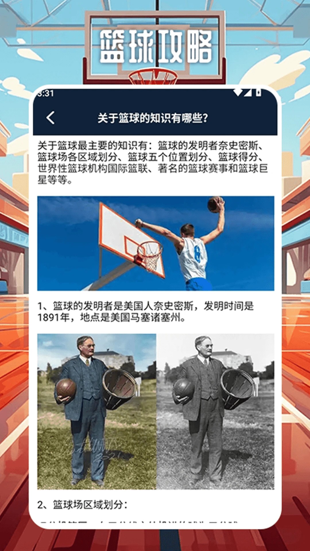 篮球计分器(图1)