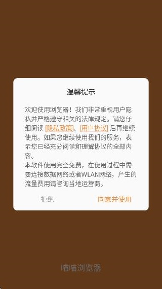 喵喵浏览器app2025最新版 喵喵浏览器app2025最新版