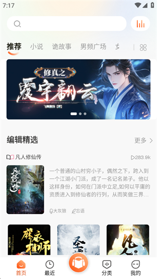 免费听书王app官方版下载 免费听书王app官方版下载