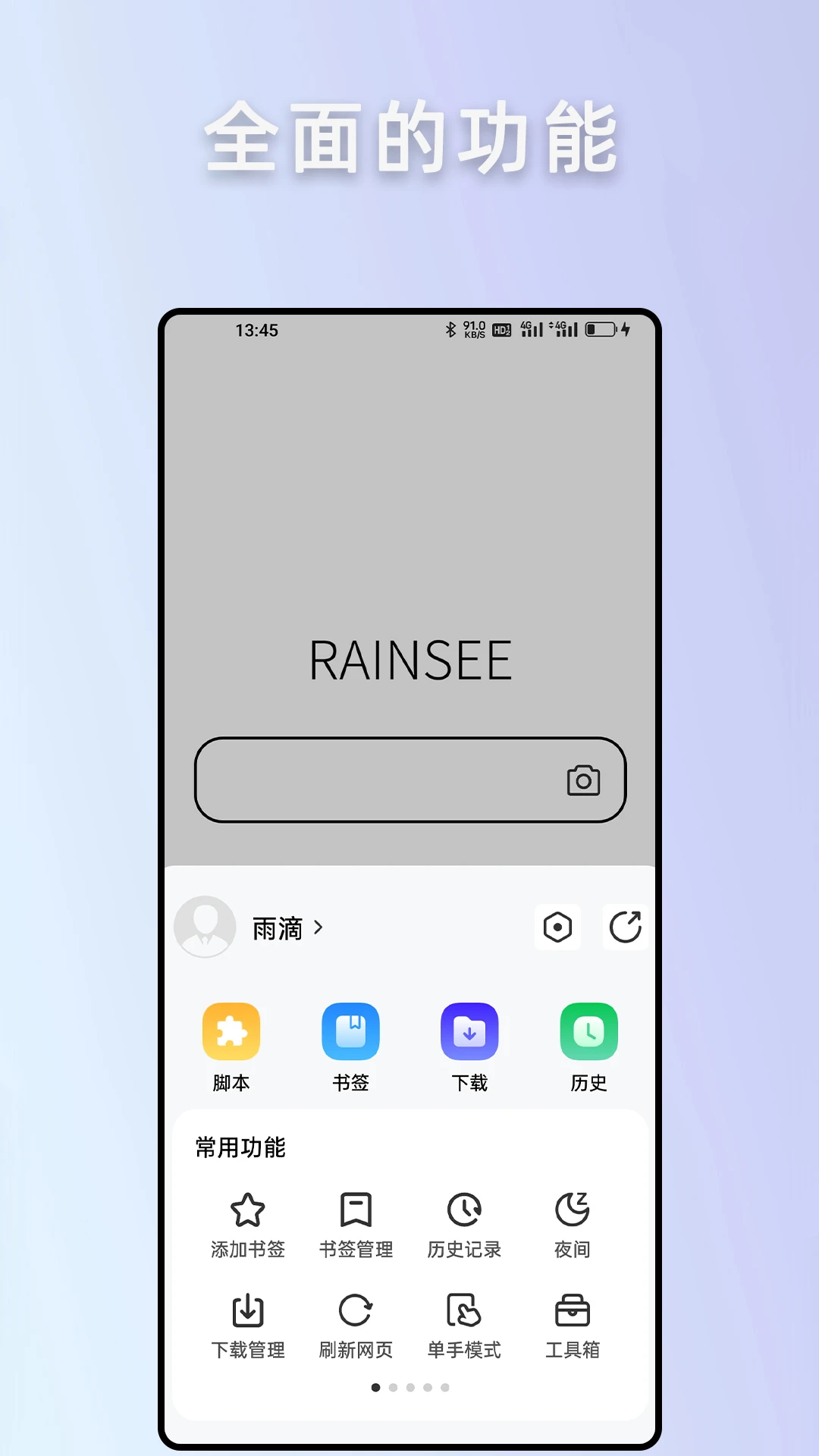 Rains浏览器 官方正版