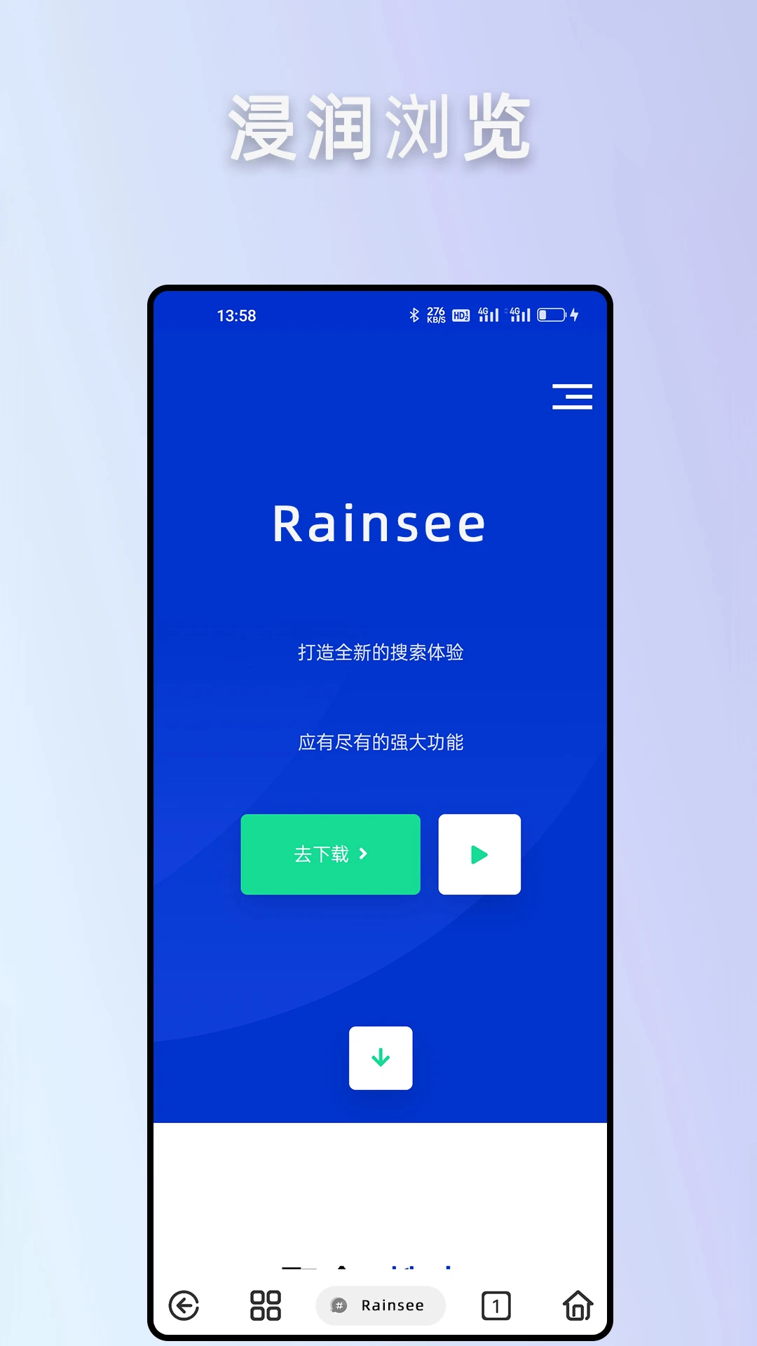 Rains浏览器 官方正版