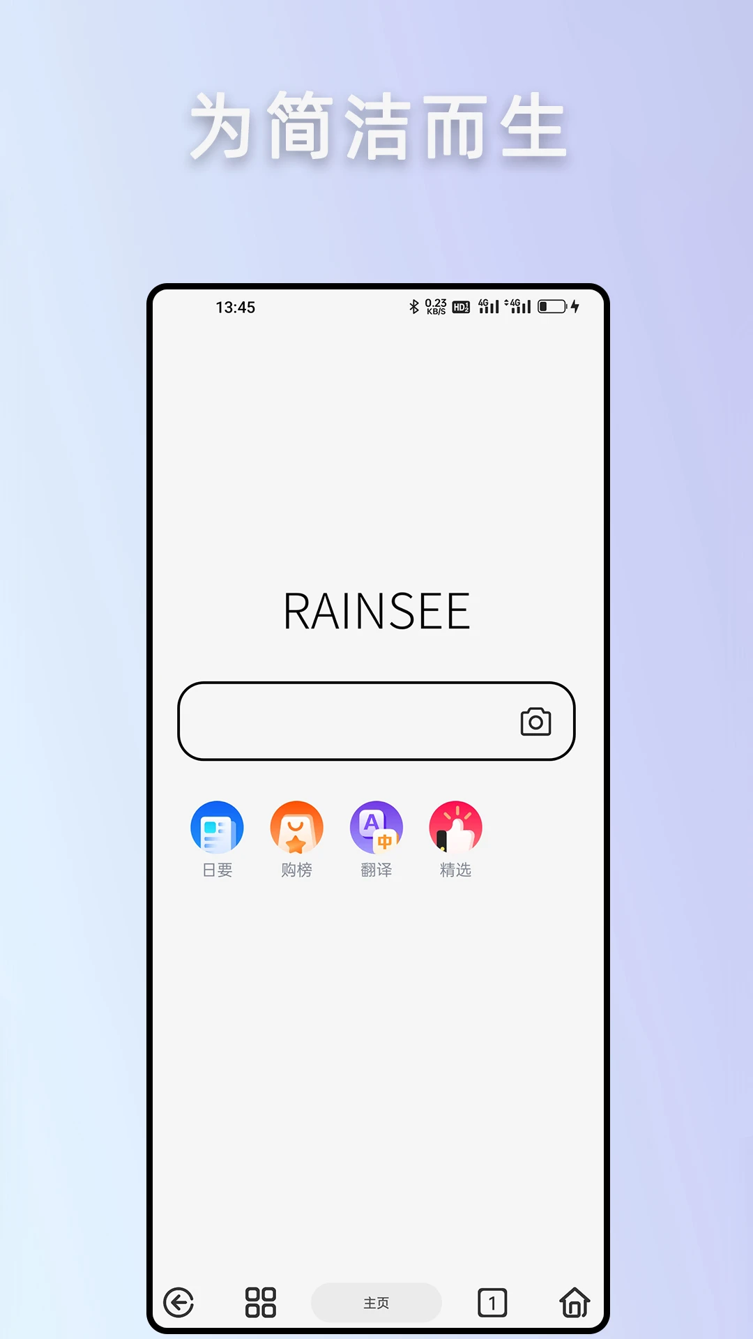 Rains浏览器 官方正版