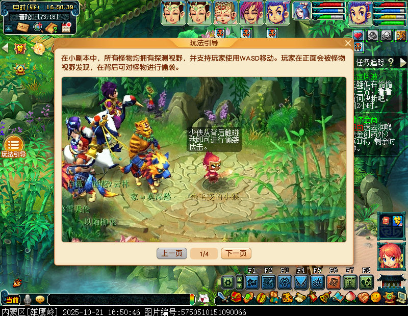 梦幻西游五行仙岳定风波攻略