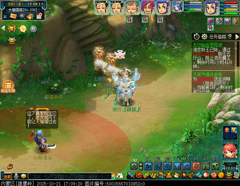 梦幻西游五行仙岳定风波攻略