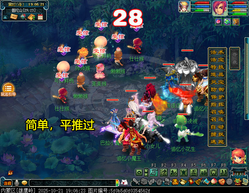 梦幻西游五行仙岳定风波攻略