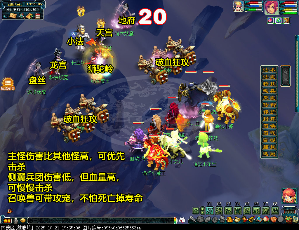 梦幻西游五行仙岳定风波攻略