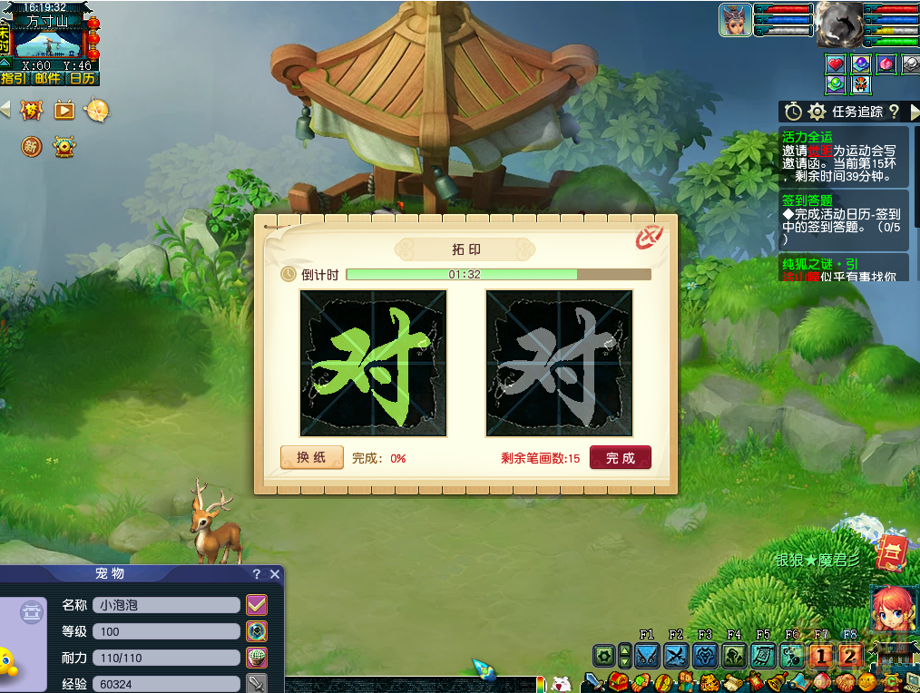 梦幻西游活力全运攻略