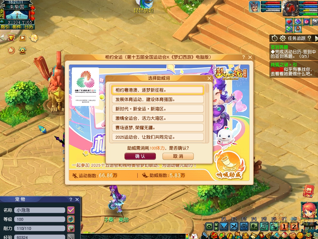 梦幻西游相约全运攻略