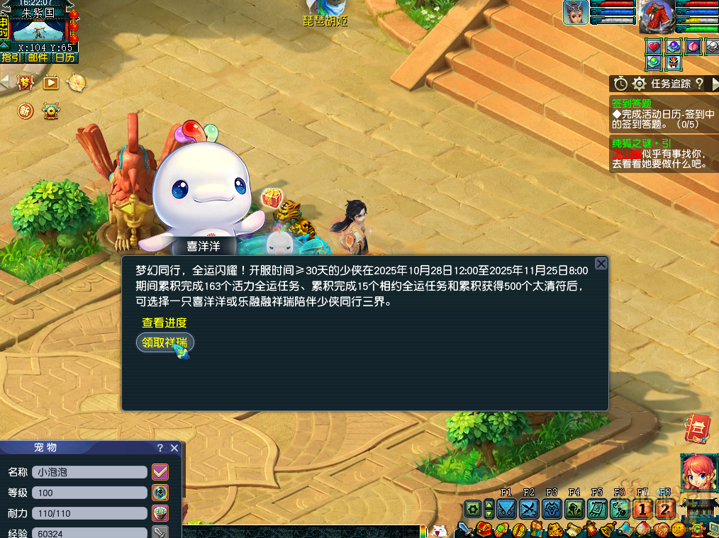 梦幻西游闪耀全运攻略