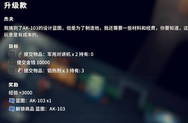 逃离鸭科夫升级款任务攻略