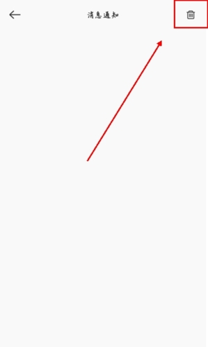 《时刻守护》删除消息通知记录方法