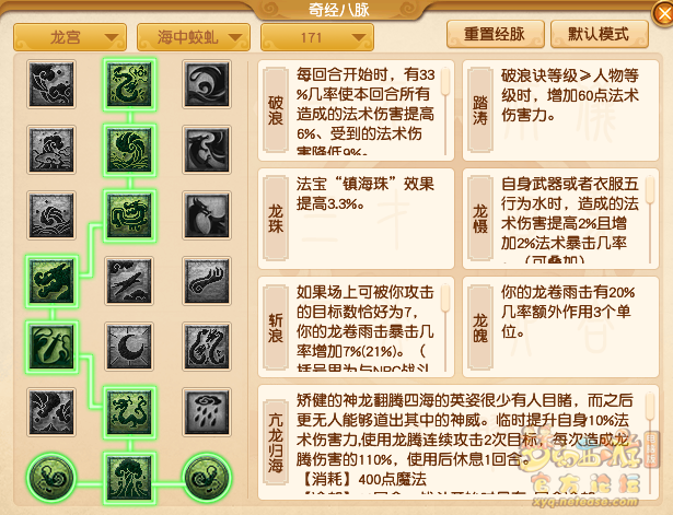 梦幻西游龙宫经脉选择攻略2025