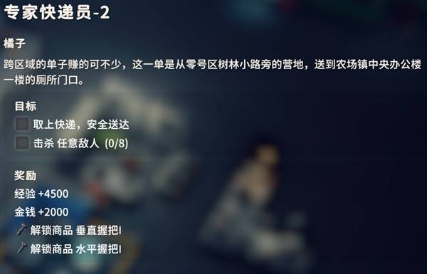 逃离鸭科夫专家快递员2任务攻略