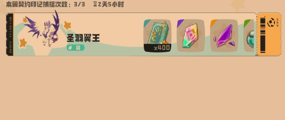 《洛克王国：世界》翼王获取攻略(图4)