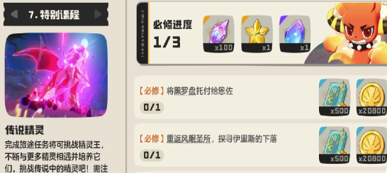 《洛克王国：世界》翼王获取攻略(图3)