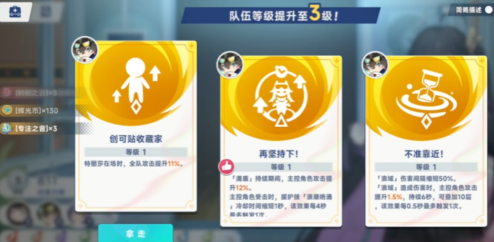 《星塔旅人》等级突破攻略(图5)